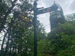 -三鹰之森吉卜力美术馆