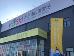 -北京西山滑雪场