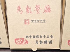 -马凯餐厅(地安门店)