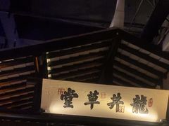 -绿茶餐厅(松江万达店)