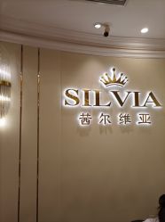 -茜尔维亚修身连锁(杨浦五角场店)