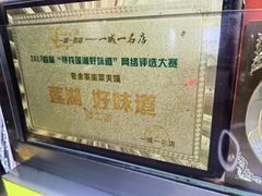 -老金家蛋菜夹馍(西安总店)