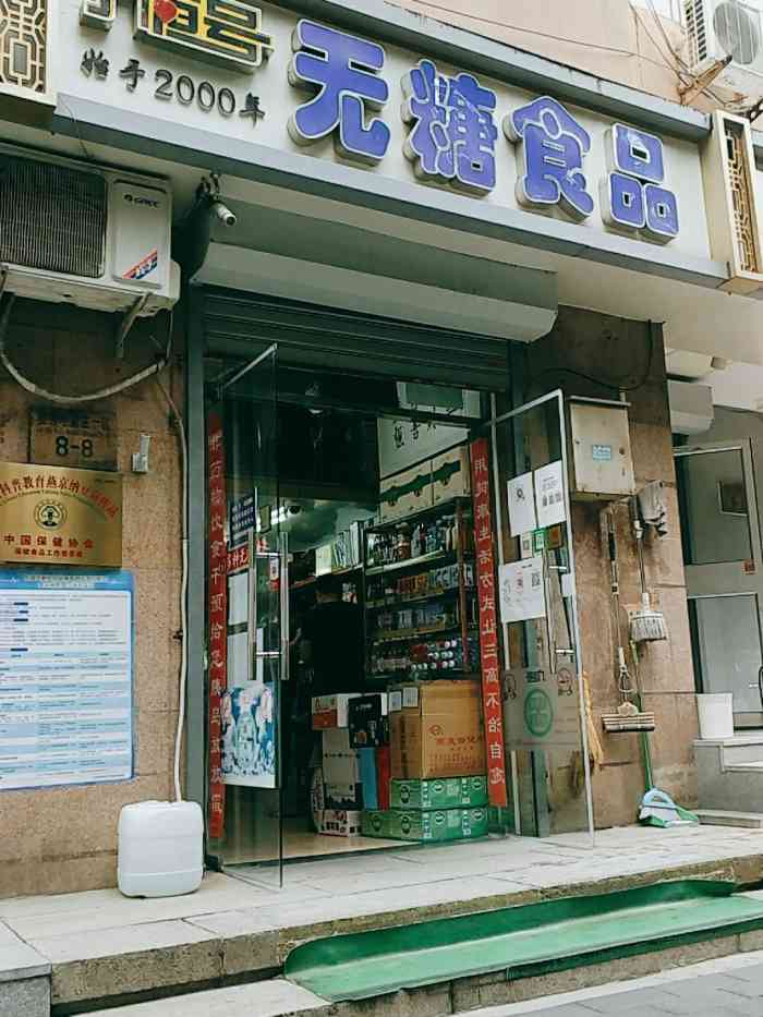 广恒号无糖食品-"这一代老年人比较多,欢迎这样的商店.