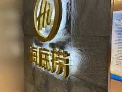 -海底捞火锅(漕宝路店)