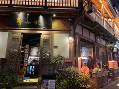 门面-青咖啡(三坊七巷店)