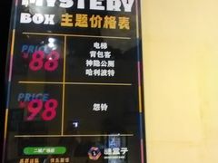 -谜盒子奇幻密室(南屏店)