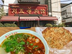 -刘五羊肉馆(和平路店)