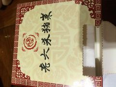 -老六杀猪菜(进乡街店)