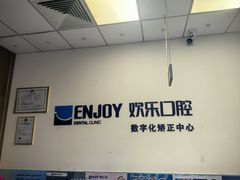 -欢乐口腔(望京分院)