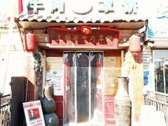 -玉祥府牛肉罩饼(金光道店)