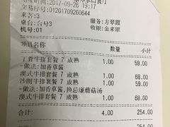 账单-豪味家(广益哥伦布店)