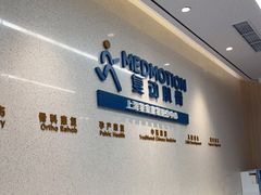 -复动肌骨门诊·MEDMOTION(北外滩店)