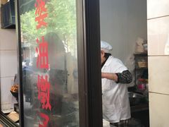 -阿婆油墩子(五里桥路188弄小区店)