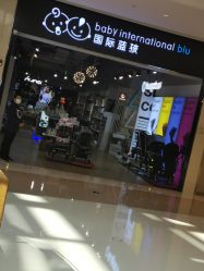 -国际蓝孩(万象城店)