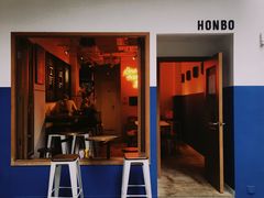 门面-HONBO