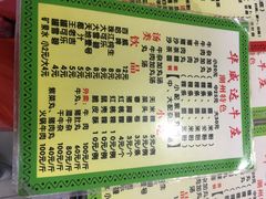 菜单-华威达牛庄(黄埔大道西店)