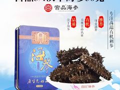 优品淡干精品海参-宫品海参(双井店)
