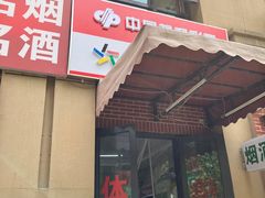 -嗨麻棋牌室(传媒大学店)