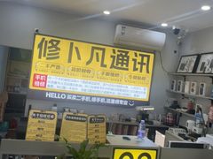 -修卜凡二手严选店·手机维修·回收租赁(川沙地铁站店)