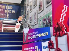 -美可普口腔医院(东街分店)