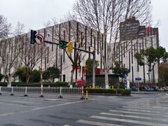 -江苏省美术馆(长江路新馆)