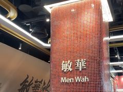 -敏华冰厅(平安金融中心店)