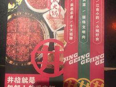 -井格重庆火锅(西直门凯德Mall店)
