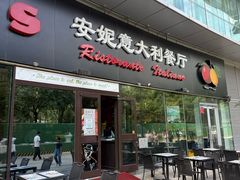 -安妮意大利餐厅(世贸天阶店)