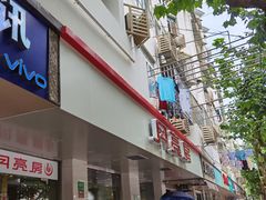门面-月亮房·白斩鸡(娄山关路店)