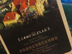 -青岛德国总督楼旧址博物馆