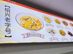 -老袁炒年糕(富豪路店)