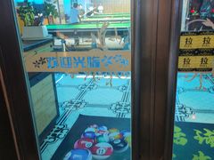-嘉爵台球棋牌俱乐部(湾厦店)