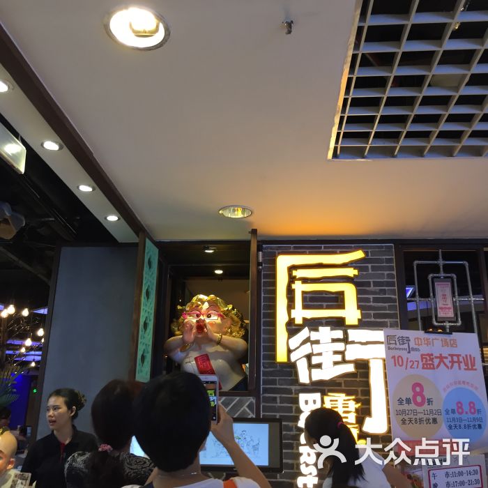 后街唐厨(中华广场店)图片 - 第6960张
