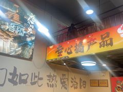 -黄小串·烤串海鲜涮牛肚(升龙广场店)