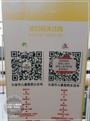 -大连市妇女儿童医疗中心(希望广场儿童院区)