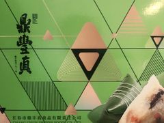-鼎丰真(重庆路店)