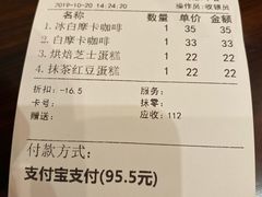 账单-东海咖啡馆