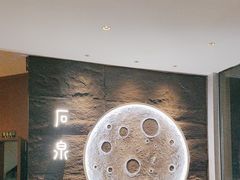 -石泉私宴