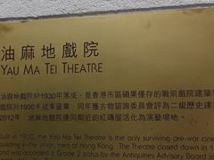 -油麻地戏院