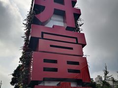 -深圳市罗湖体育馆