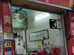 -荣记拉肠(丽江店)