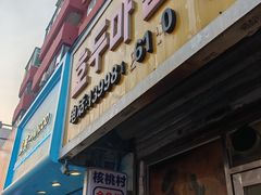 -师任堂韩式食品(总店)