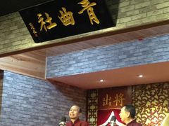 -青曲社相声(易俗街区店)