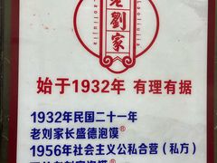 -老刘家泡馍·陕西老字号(钟楼广济街店)