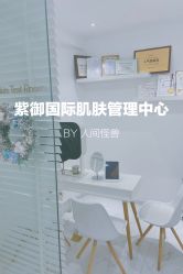 -紫御国际抗衰ZOE ANTI AGING