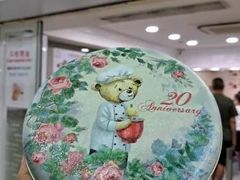-珍妮曲奇聪明小熊(尖沙咀店)