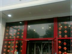 门面-大圆碗(新兴路店)