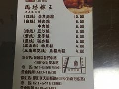 菜单-璐坊粽王(复兴中路店)