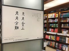 -诚品书店(敦南店)