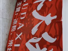 -酥大侠川派小吃(太古里店)